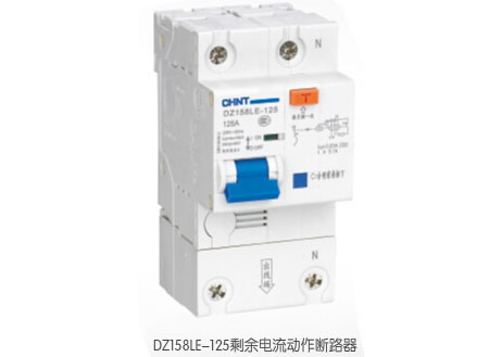 DZ158LE-125剩余電流動(dòng)作斷路器